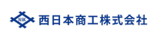 西日本商工株式会社